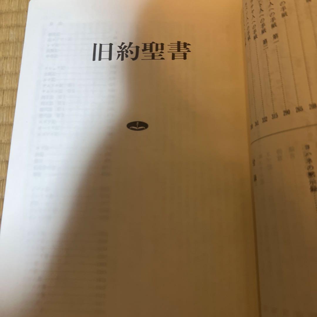 daita104 【送料込】新改訳聖書 第二版