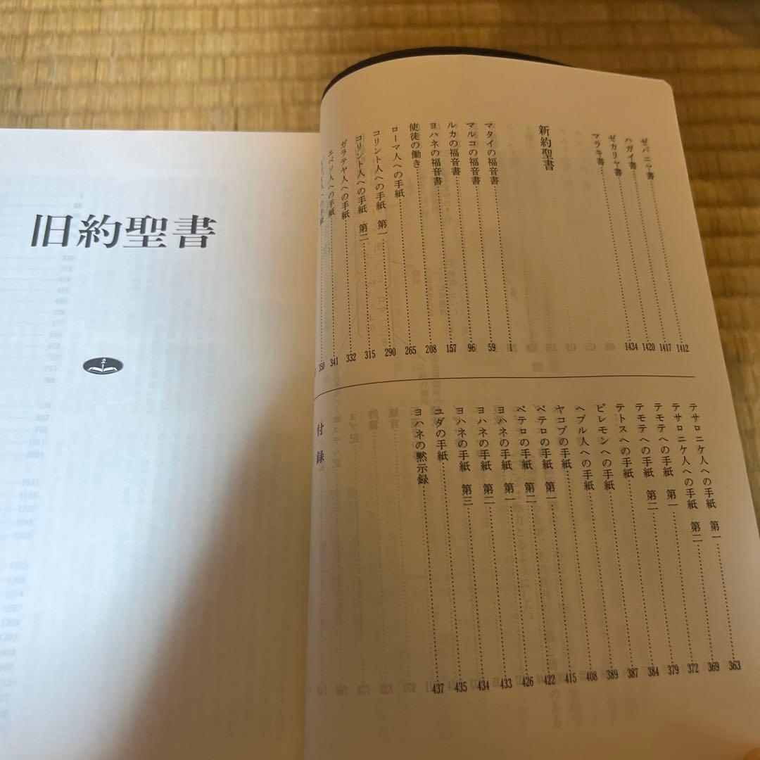 daita104 【送料込】新改訳聖書 第二版