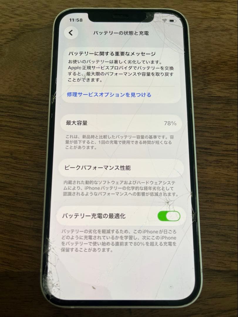 iPhone 12 64GB ホワイト【画面割れ】