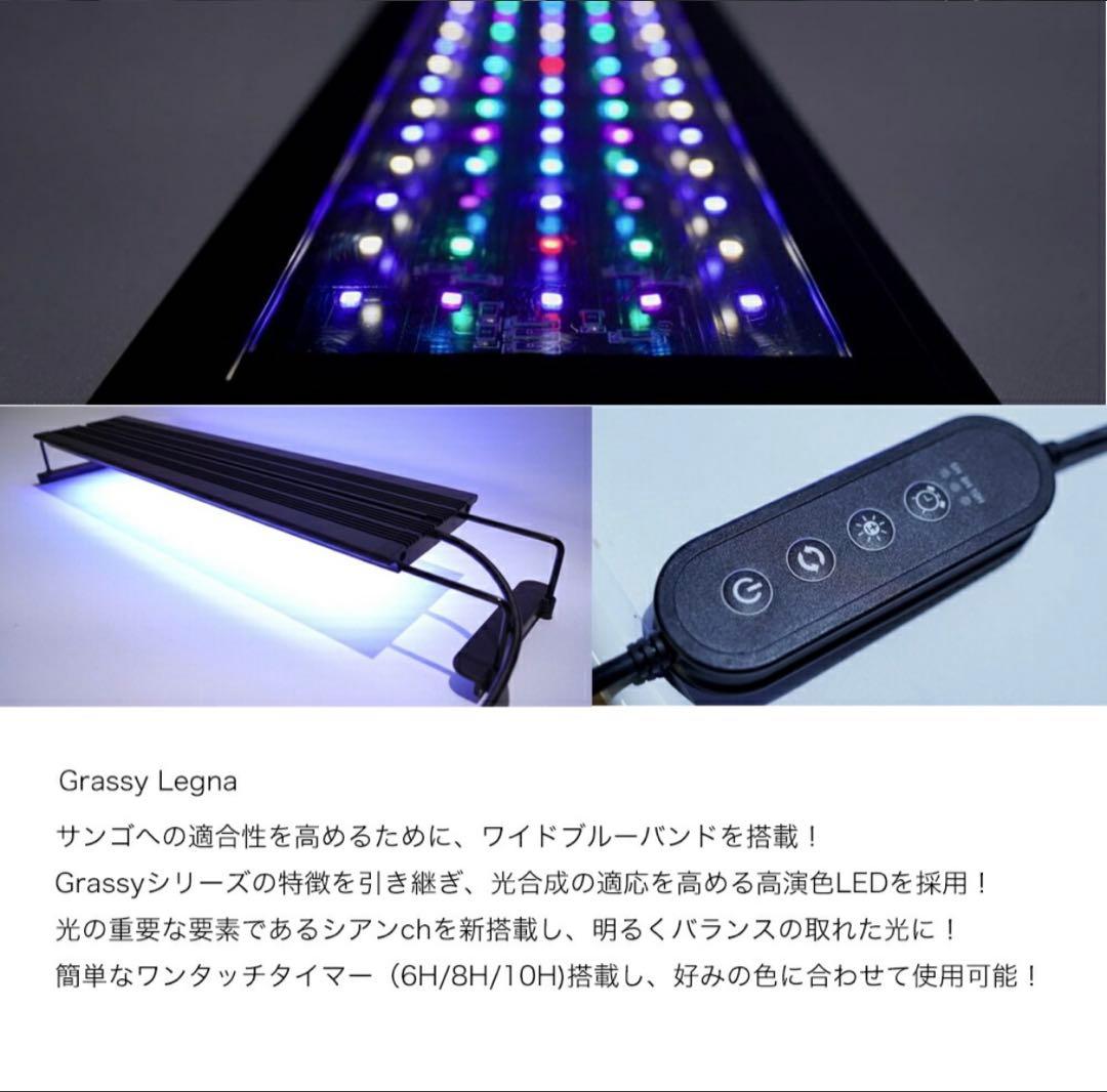 Grassy Legna ライト本体 海水魚 サンゴ LED 吊下ワイヤー付