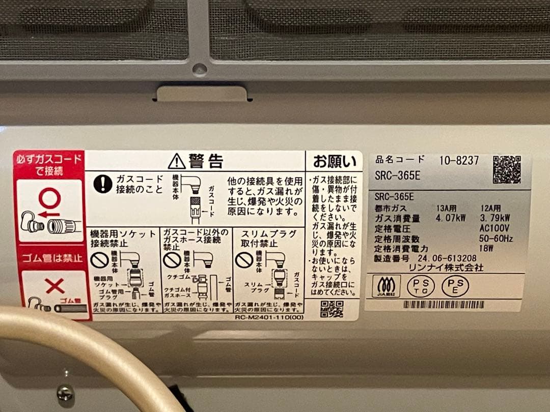 リンナイ ガスファンヒーター SRC-365E 2024年製 ホワイト 都市ガス