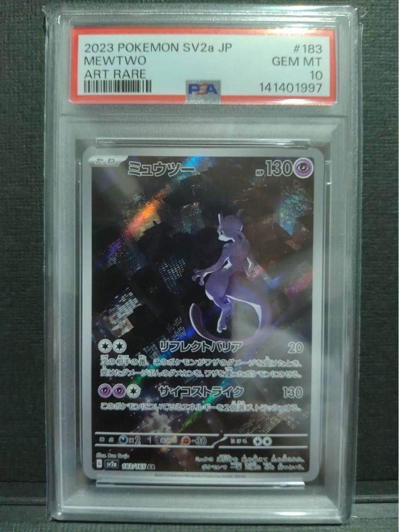 【psa10】ミュウツーar