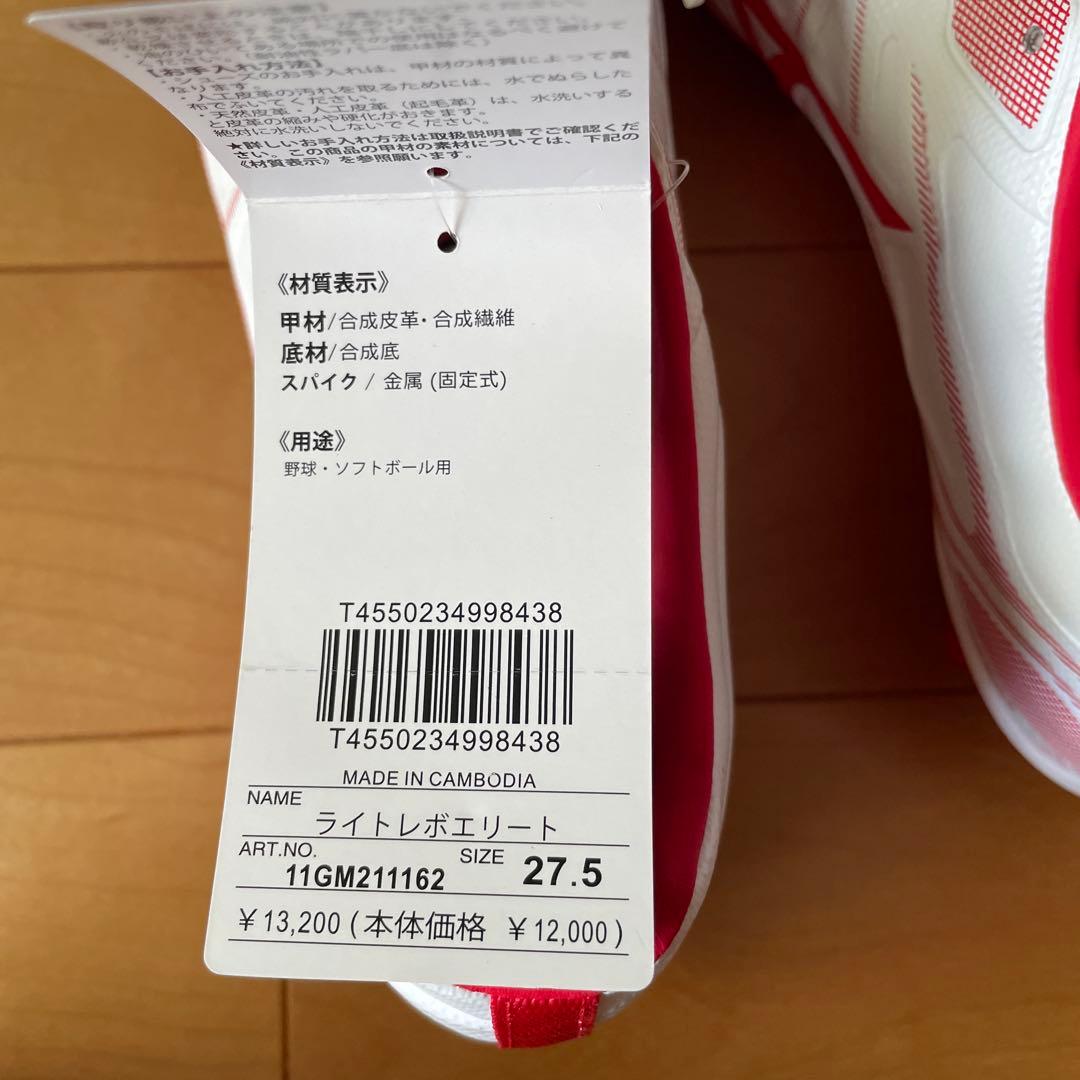 野球　スパイク　ミズノ　ライトレボエリート　11GM211162 サイズ27.5
