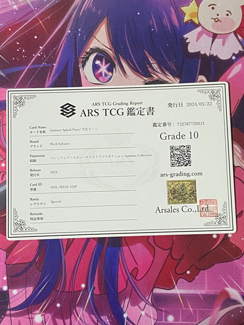 ヴァイスシュヴァルツ ホロライブ サマコレ　雪花ラミィ　SP ARS10