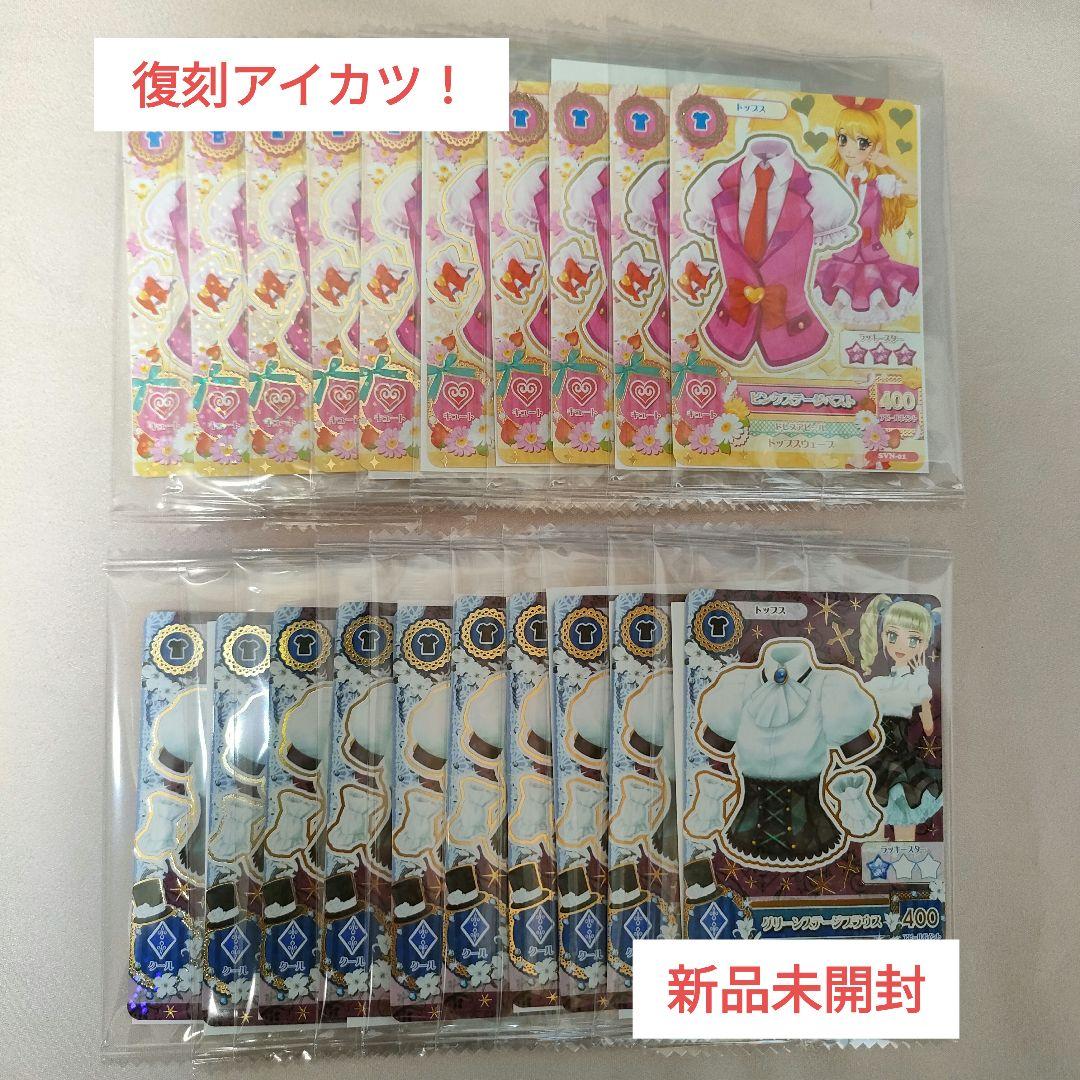 セブンイレブン アイカツ 星宮いちご 藤堂ユリカ 20枚セット