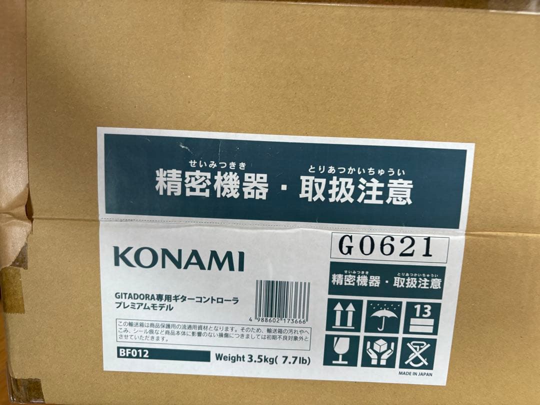 GITADORAギターコントローラ プレミアムモデル