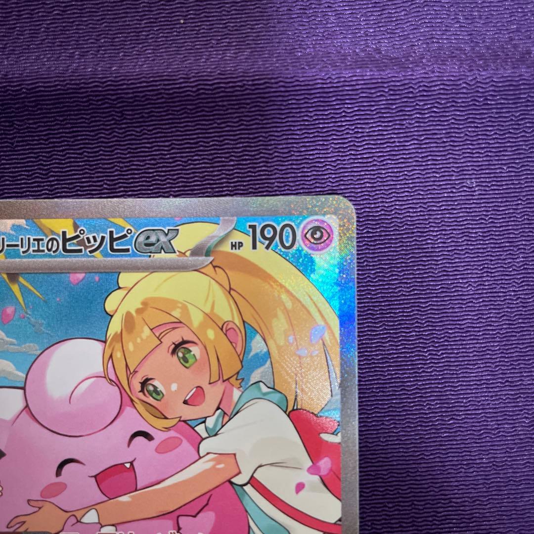 スタートデッキ 100 リーリエのピッピex SAR仕様　スタートデッキセット