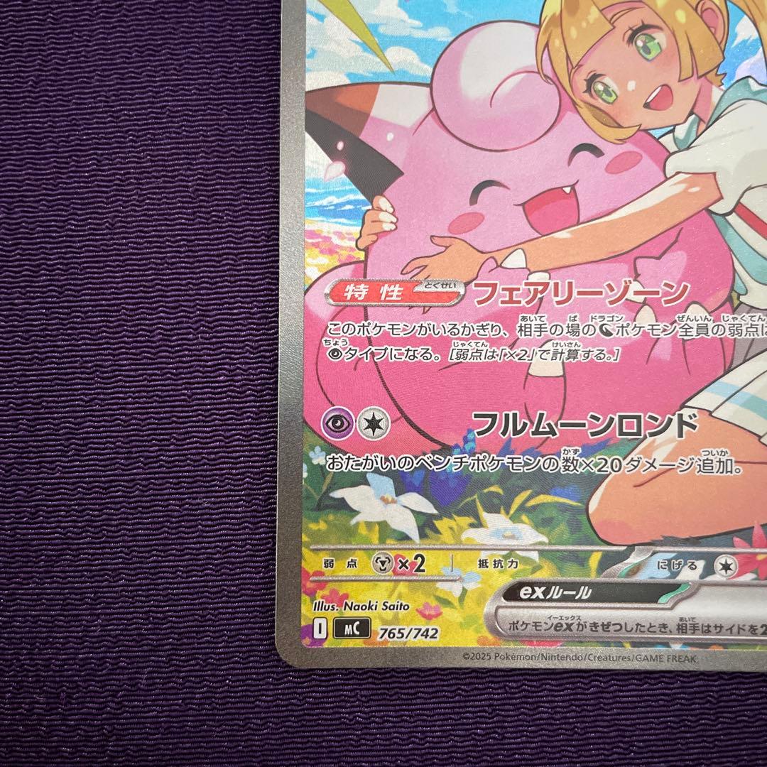 スタートデッキ 100 リーリエのピッピex SAR仕様　スタートデッキセット