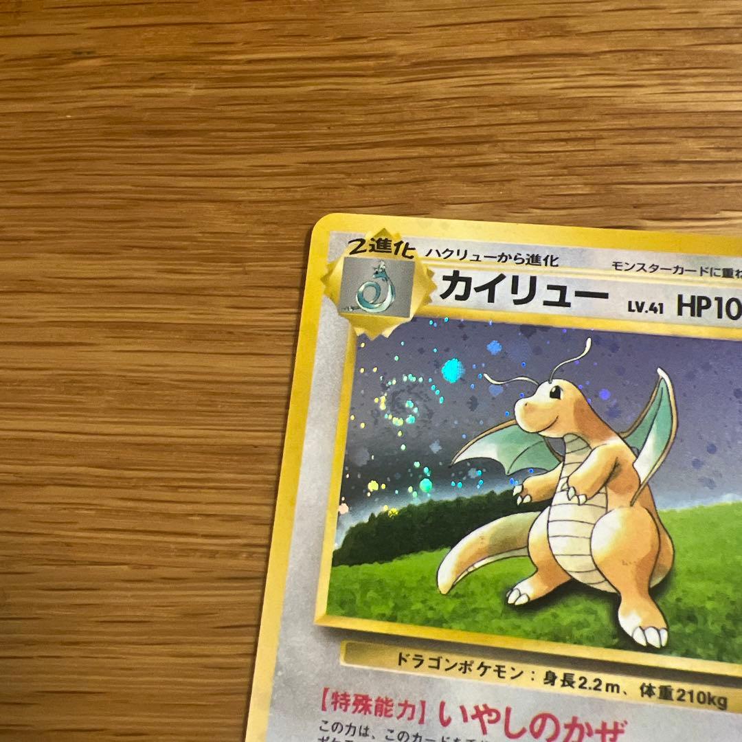 高騰 美品カイリュー GB 渦巻きホロ プロモ 旧裏 キラ ポケモンカード