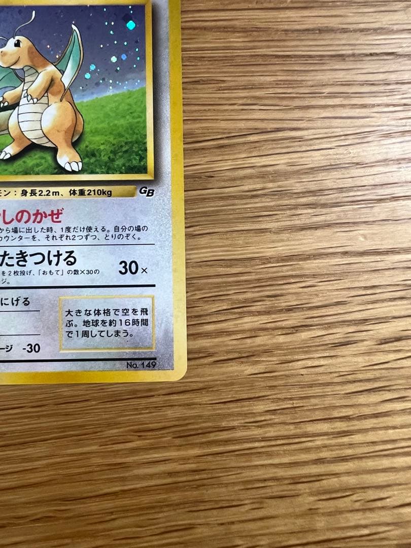 高騰 美品カイリュー GB 渦巻きホロ プロモ 旧裏 キラ ポケモンカード