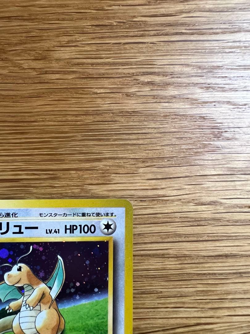 高騰 美品カイリュー GB 渦巻きホロ プロモ 旧裏 キラ ポケモンカード