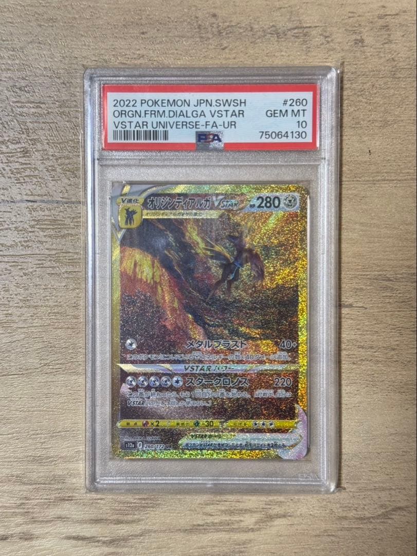 オリジンディアルガVSTAR UR S12a VSTARユニバース 260/1…