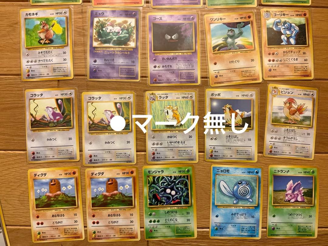 レア　⚫︎マーク無し29枚　旧裏　ポケモンカード　含むまとめ売り134点