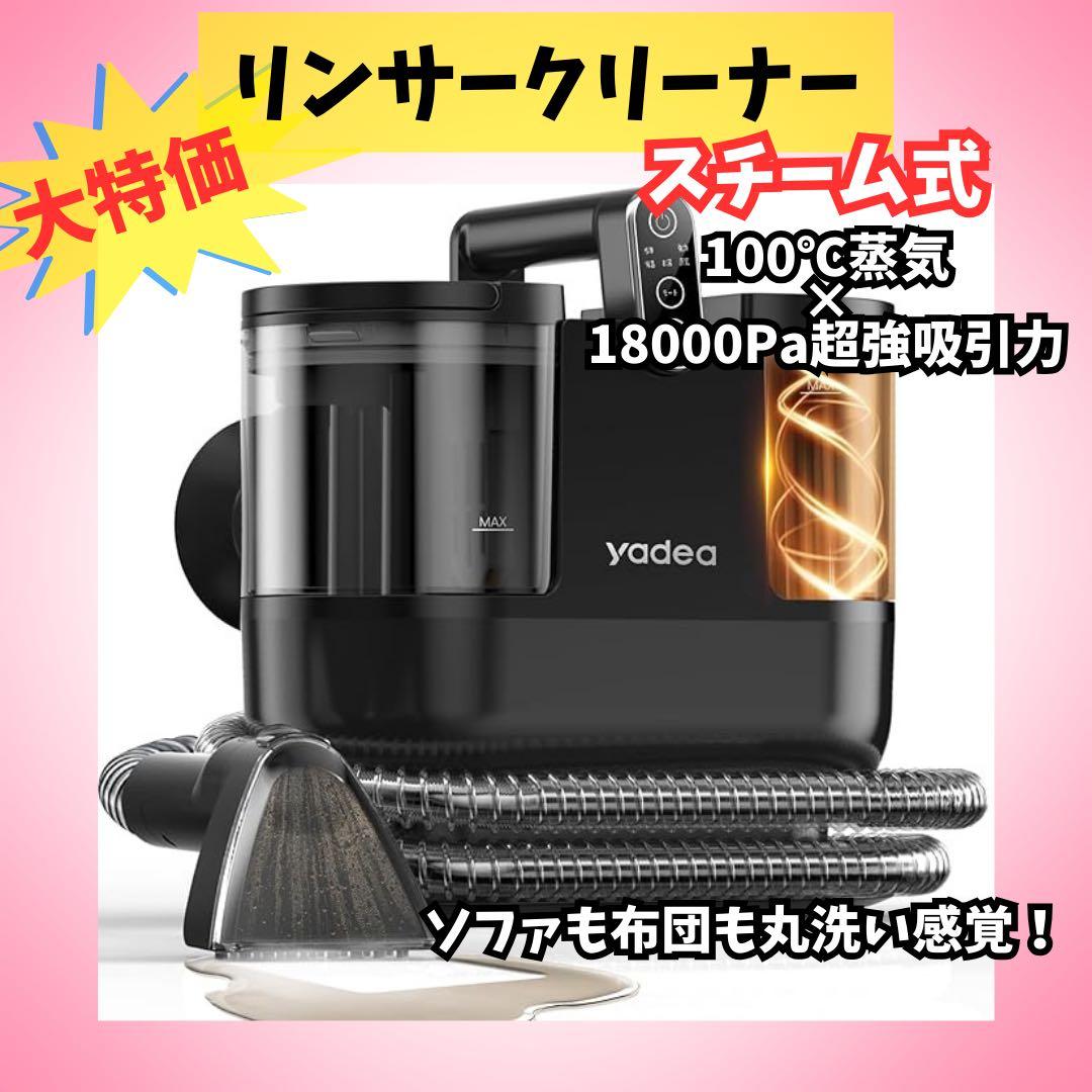 Yadea R6リンサークリーナー 100℃蒸気×超強吸引 カーペットクリーナー