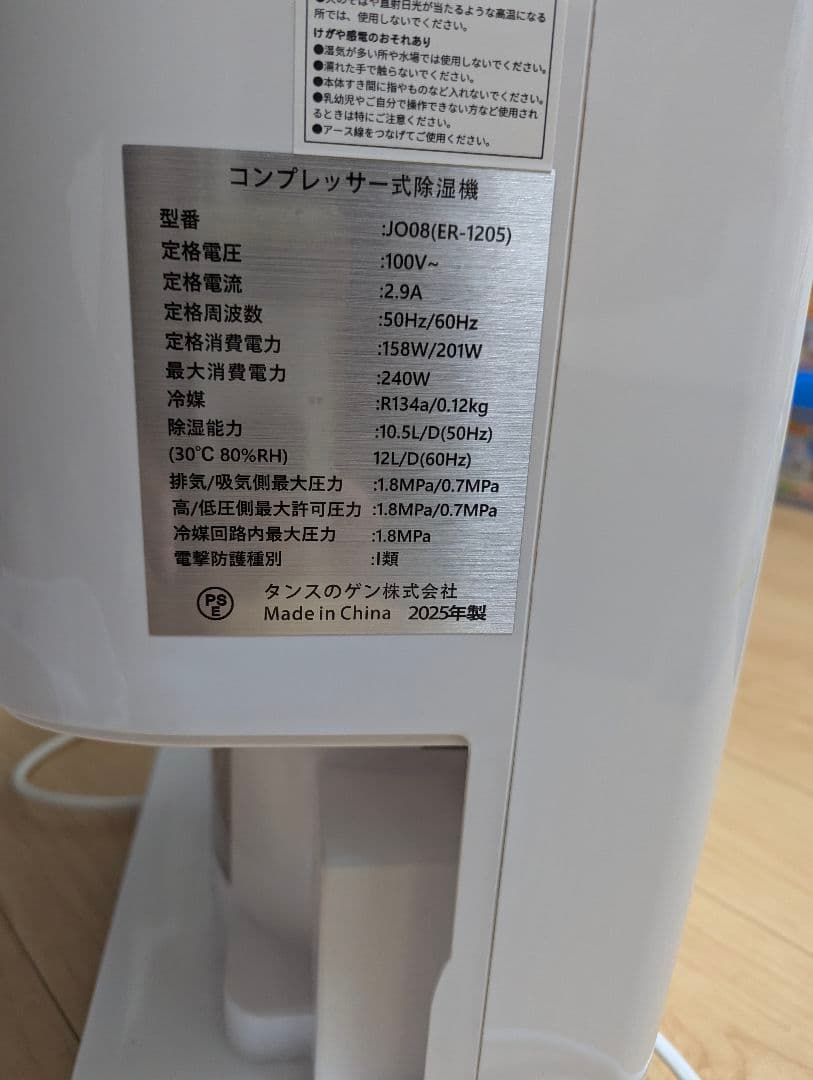 タンスのゲン 除湿機 JO08(ER-1205)