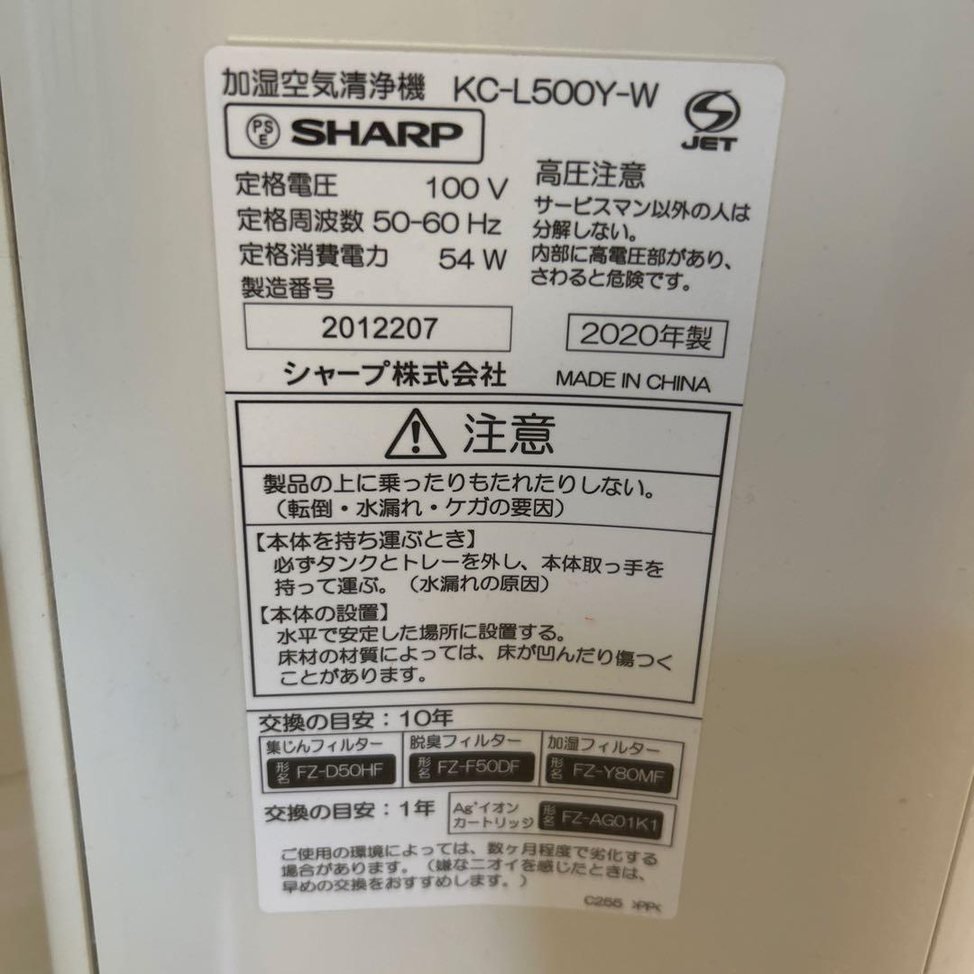 SHARP プラズマクラスター加湿空気清浄機 KC-L500Y-W