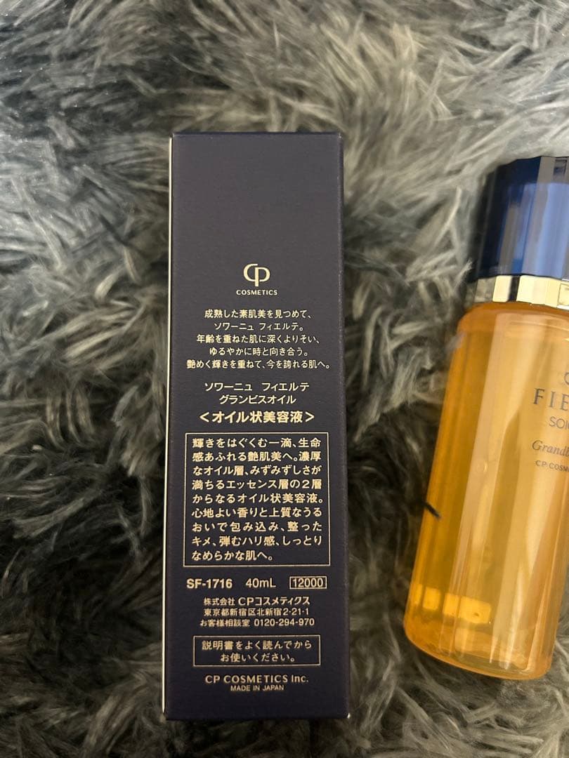 CPコスメティクスFIERTE グランビスオイル40ml 新品未開封