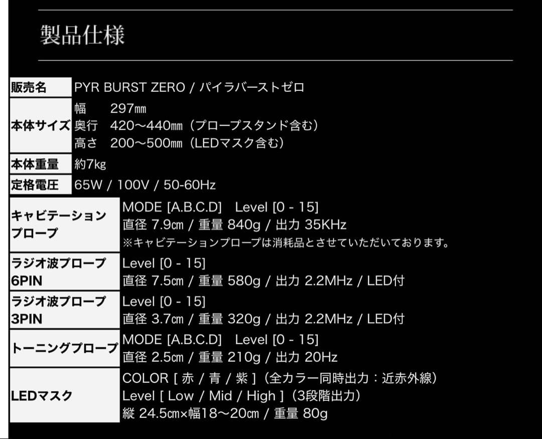 PYR BURST ZERO 美容機器