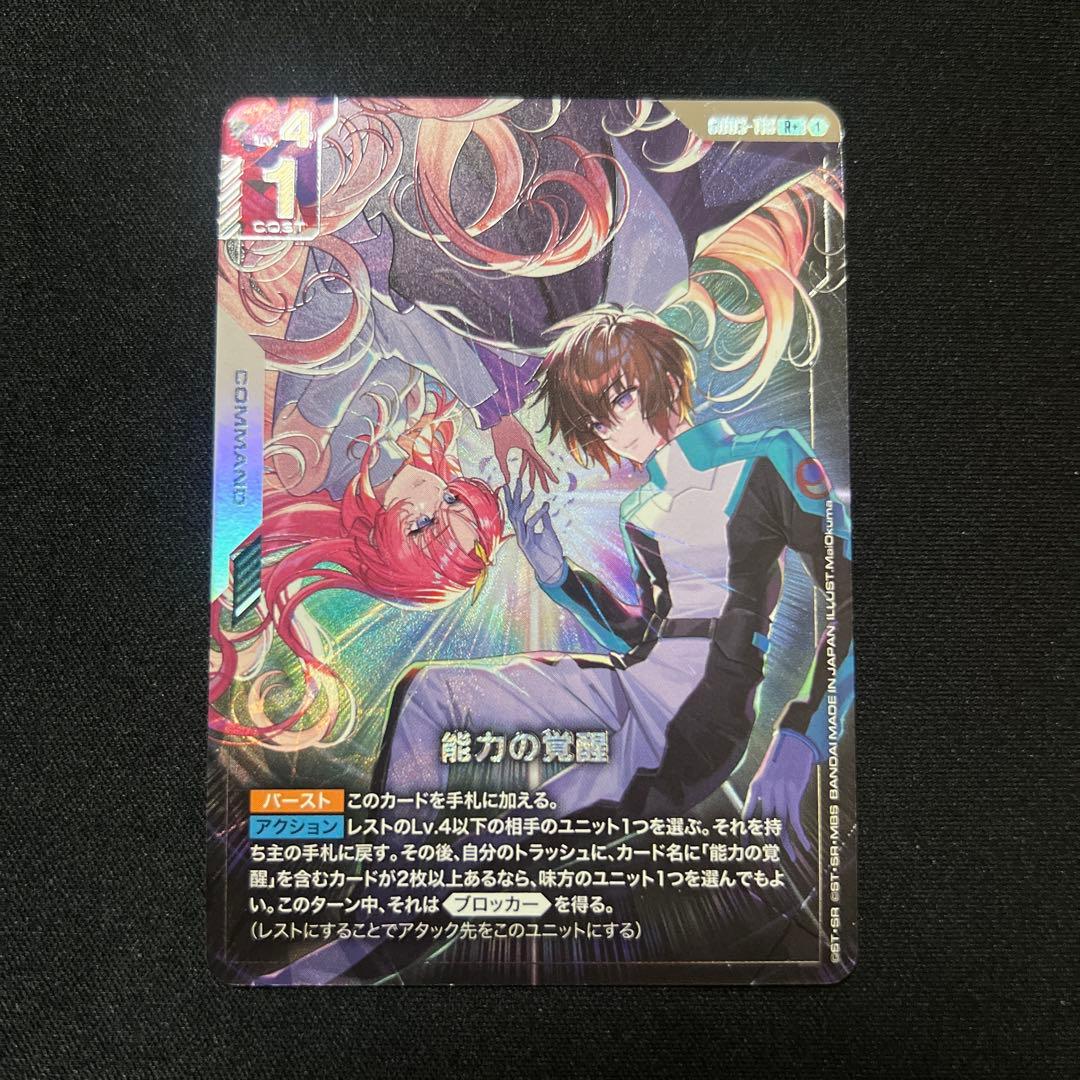 ガンダムカード 能力の覚醒 R＋ パラレル
