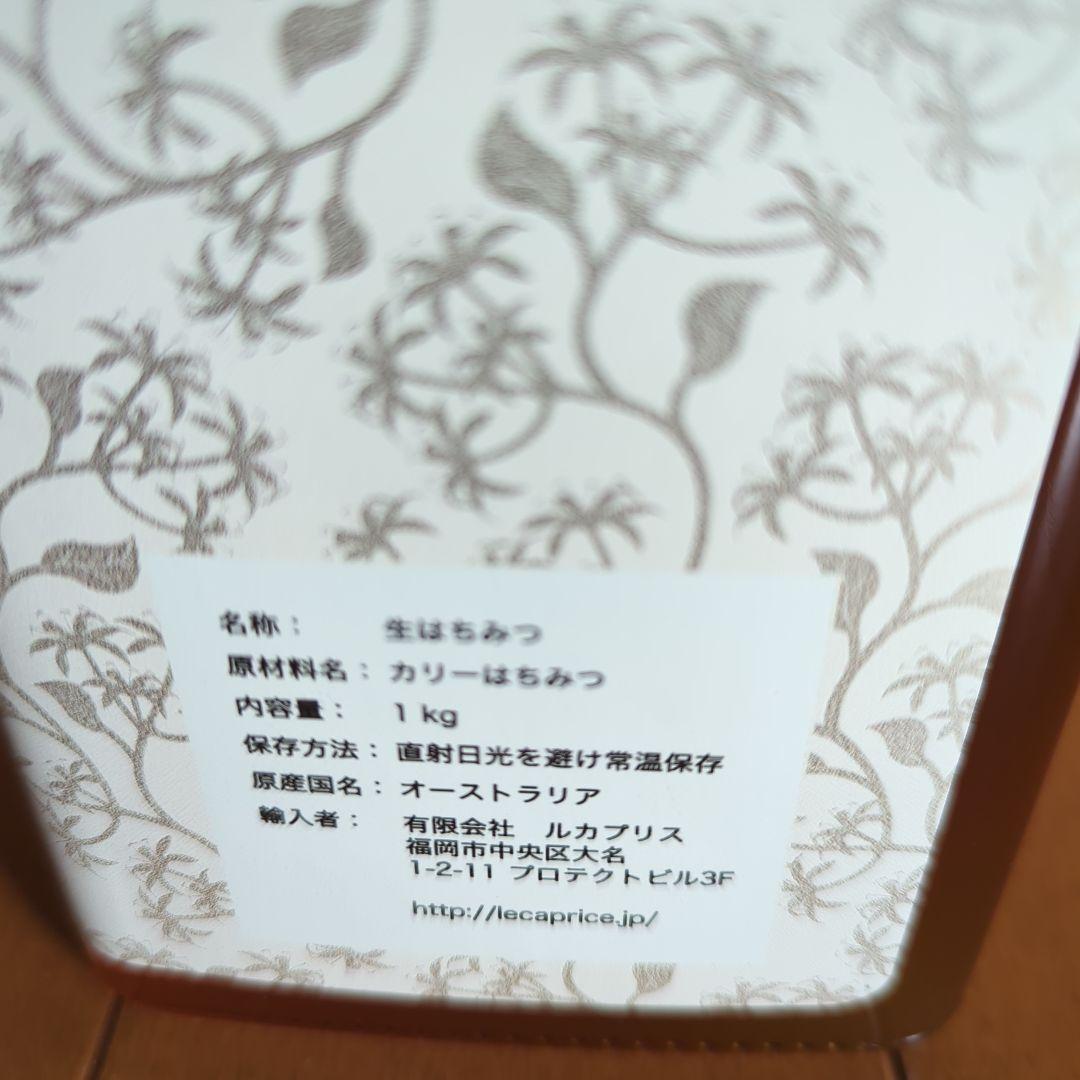 HOLISTETIQUE KARRI はちみつ 1kg