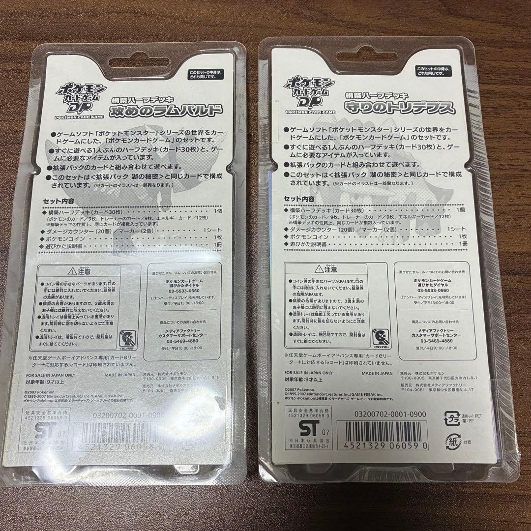 ポケモンカード　DP 構築ハーフデッキ 攻めのラムパルド　守りのトリデプス