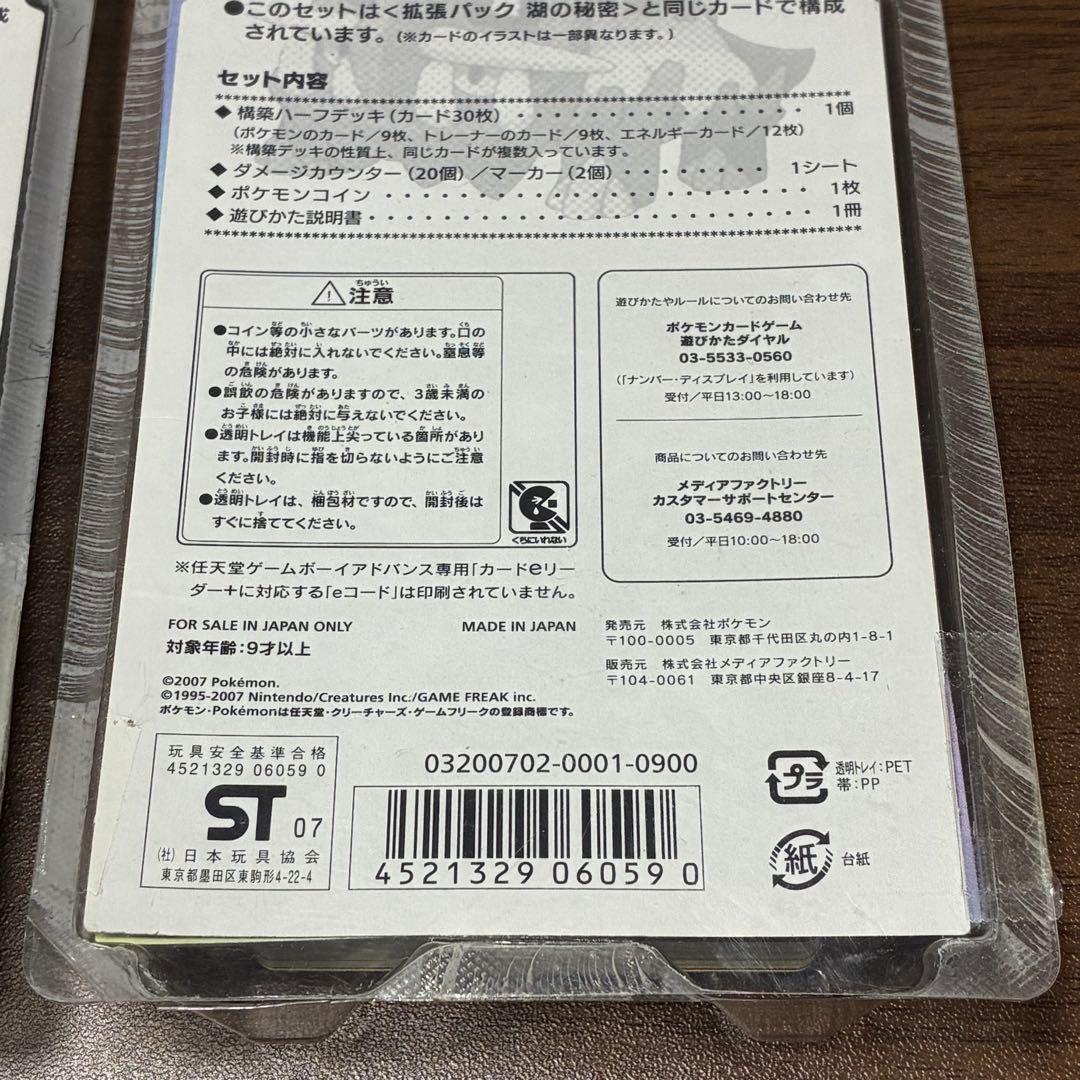 ポケモンカード　DP 構築ハーフデッキ 攻めのラムパルド　守りのトリデプス