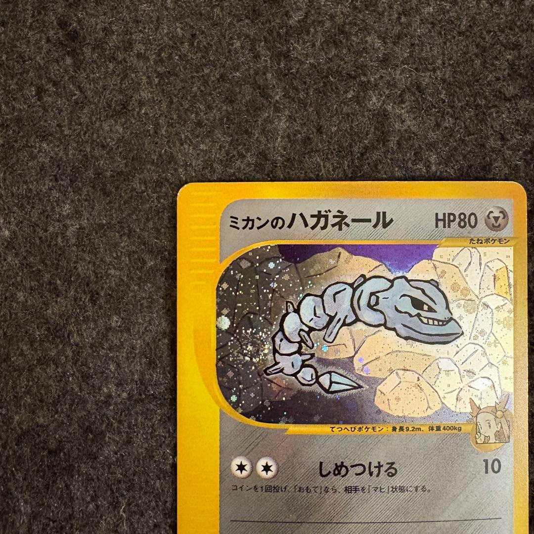ポケモンカード　ミカンのハガネール