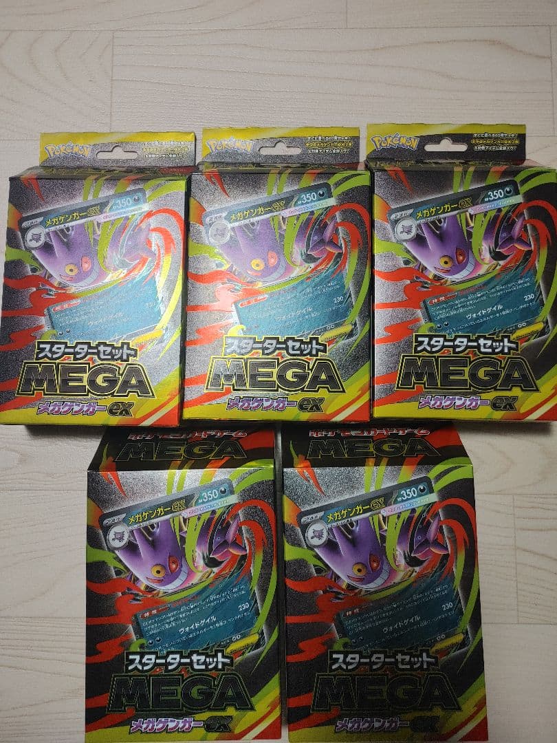 ☆新品未開封☆5個セット メガゲンガーex MEGA スターターセット