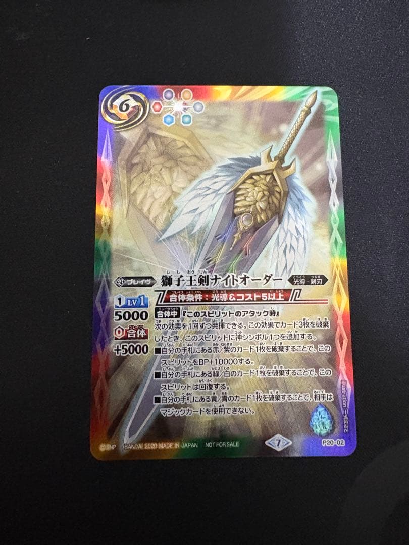 ド*ン様 獅子王剣ナイトオーダー 1枚