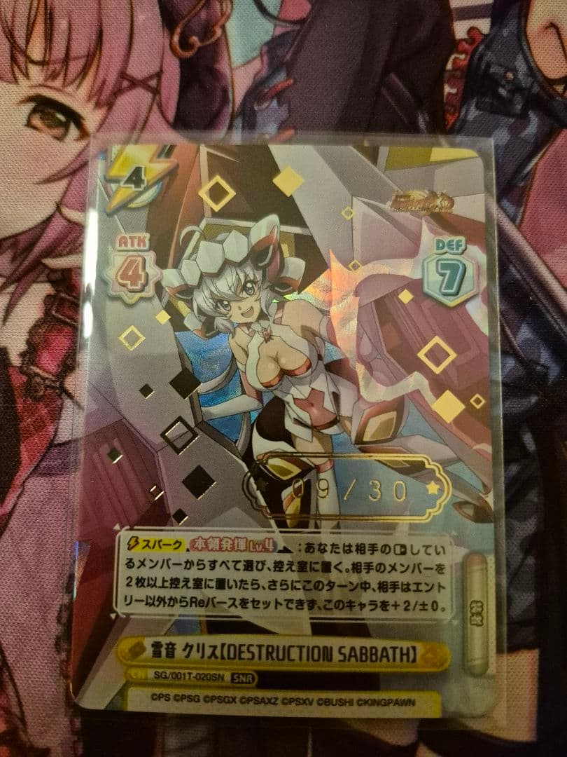 Reバース for you SNR 雪音クリス 09/30