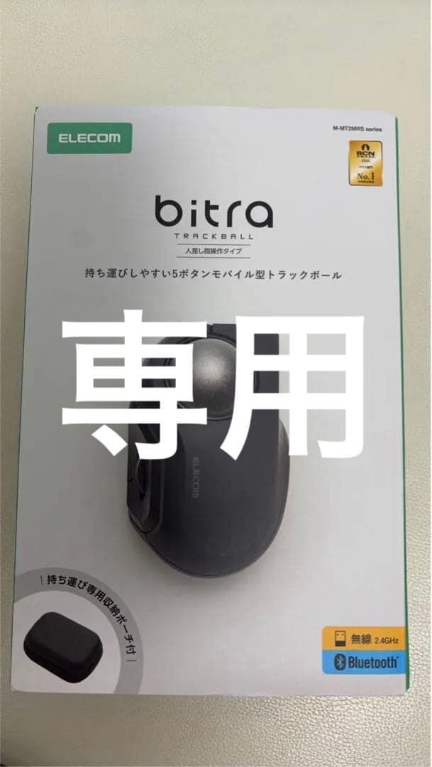 ELECOM bitra Bluetooth トラックボール