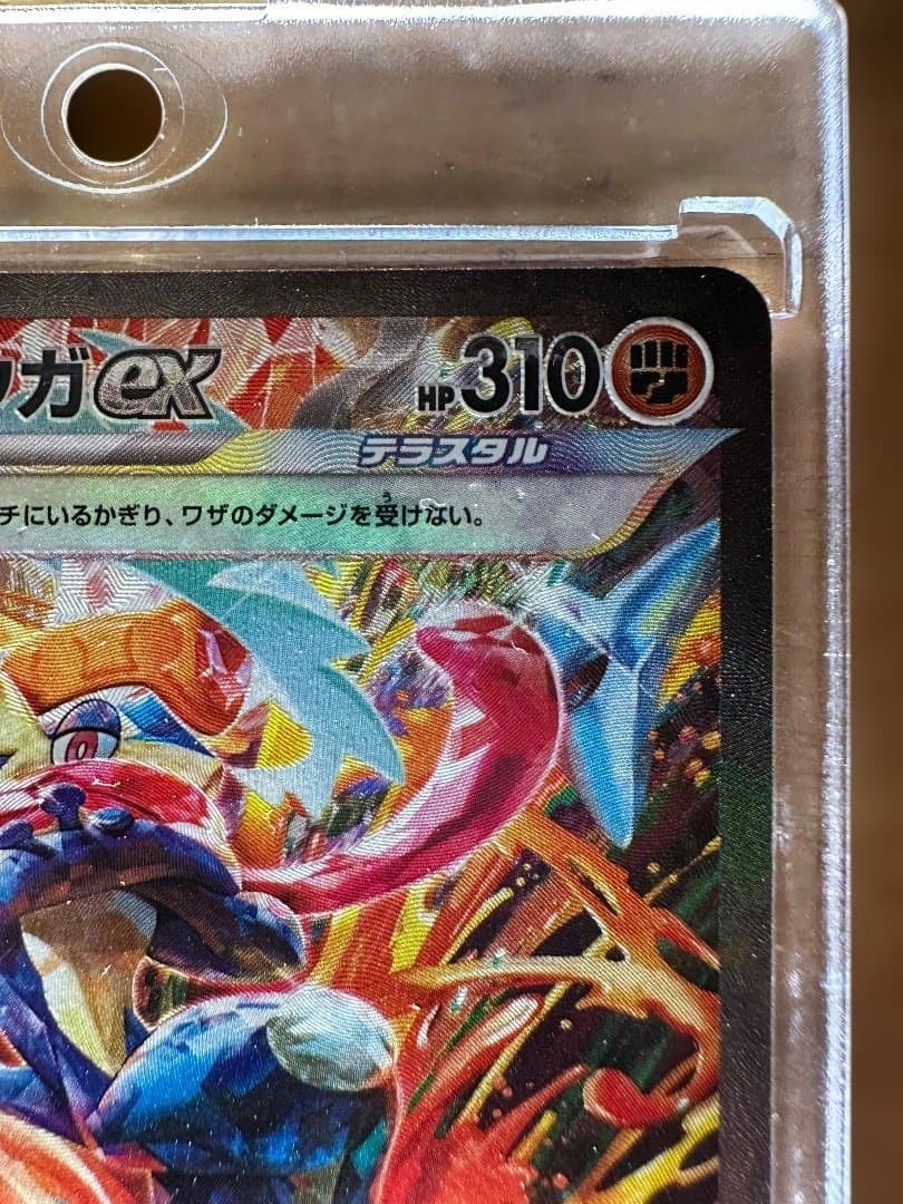 ゲッコウガex SAR SV5a クリムゾンヘイズ 090/066 SAR