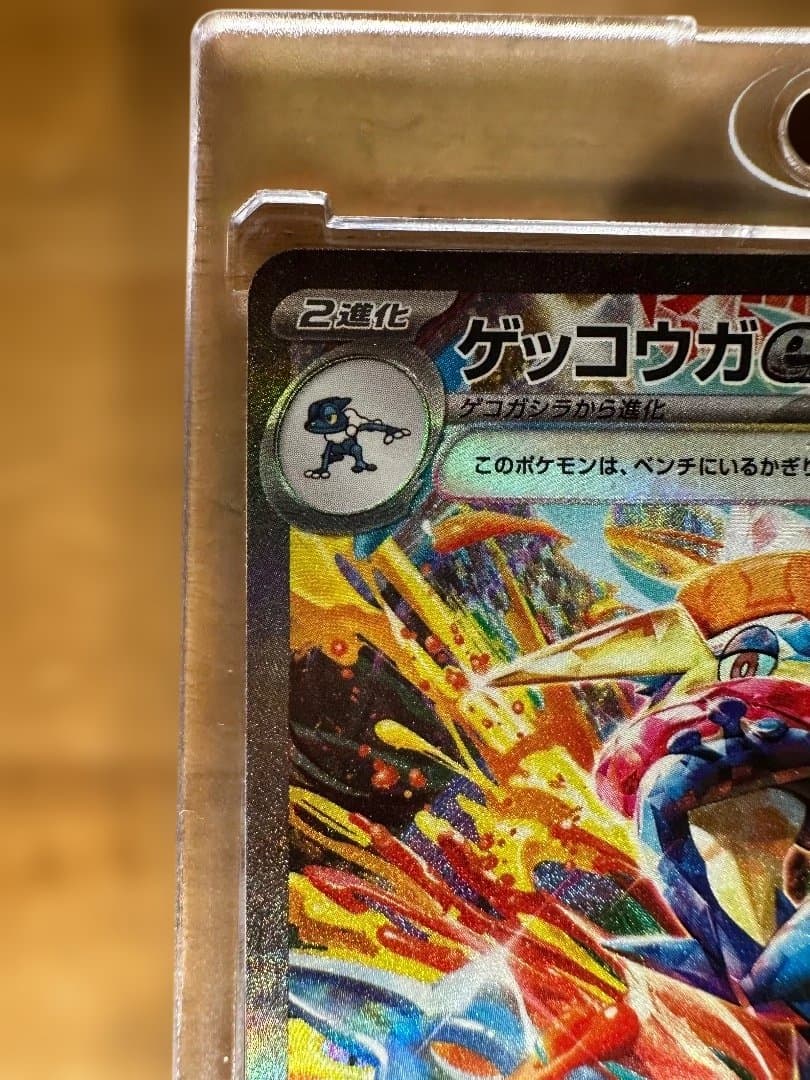 ゲッコウガex SAR SV5a クリムゾンヘイズ 090/066 SAR