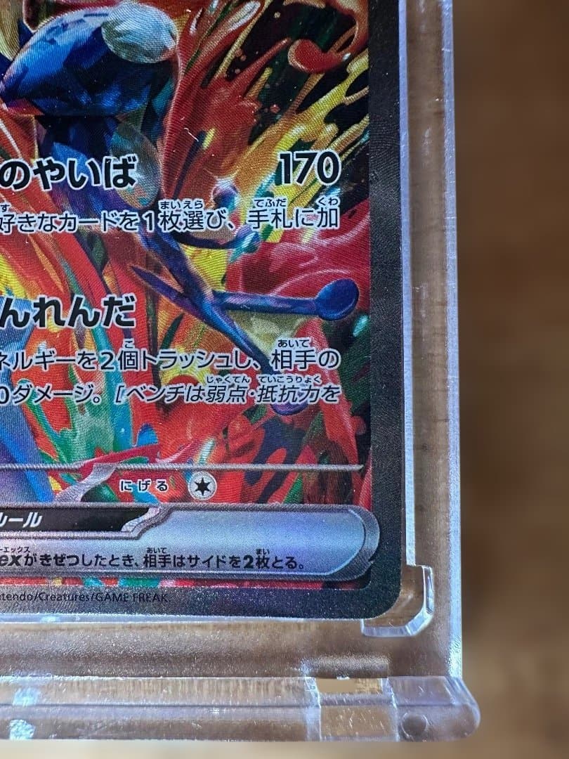 ゲッコウガex SAR SV5a クリムゾンヘイズ 090/066 SAR