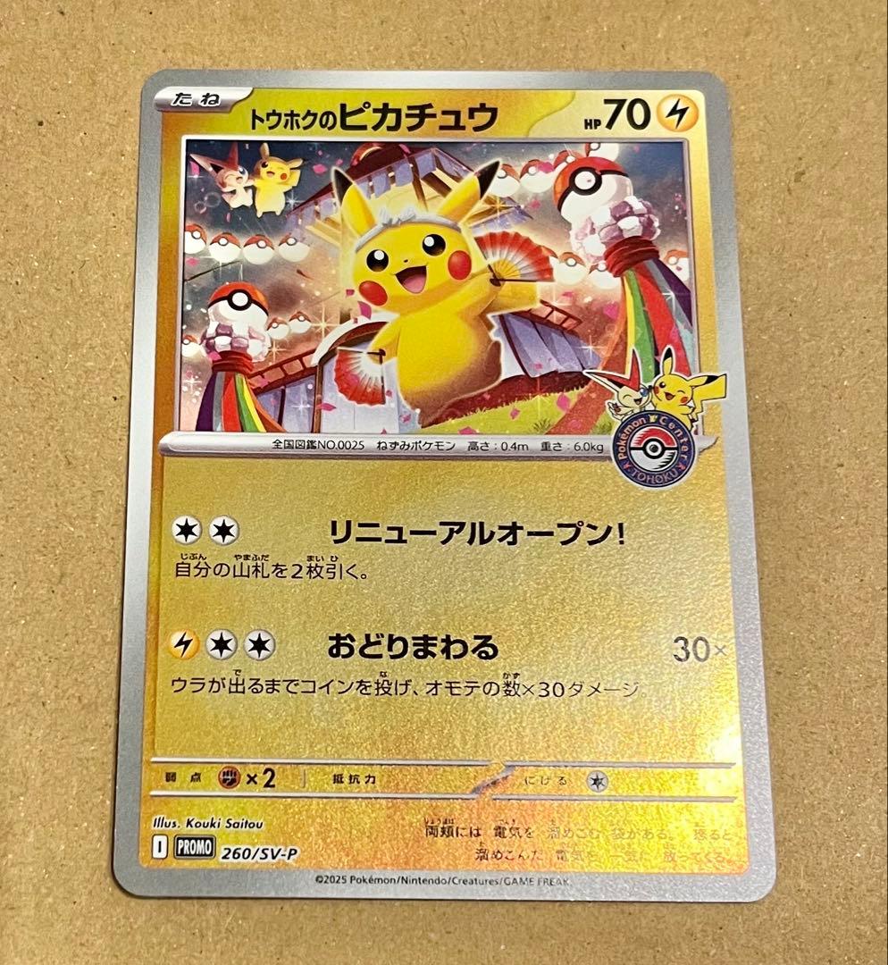 【tcc】ポケモンカード　スペシャルBOX　トウホクのピカチュウ　プロモ