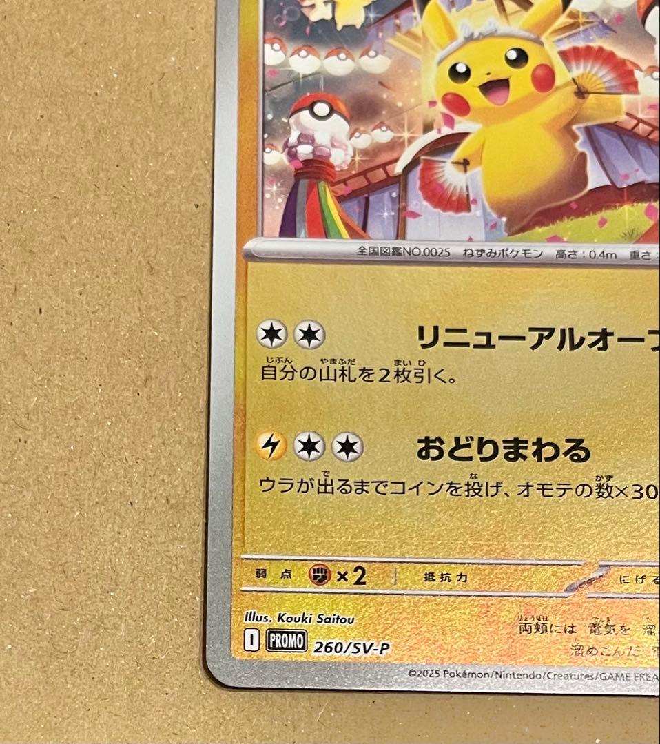 ポケモンカード　スペシャルBOX　トウホクのピカチュウ　プロモ