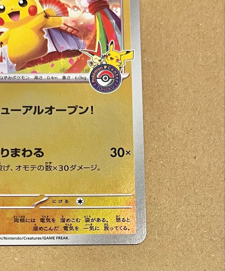 ポケモンカード　スペシャルBOX　トウホクのピカチュウ　プロモ