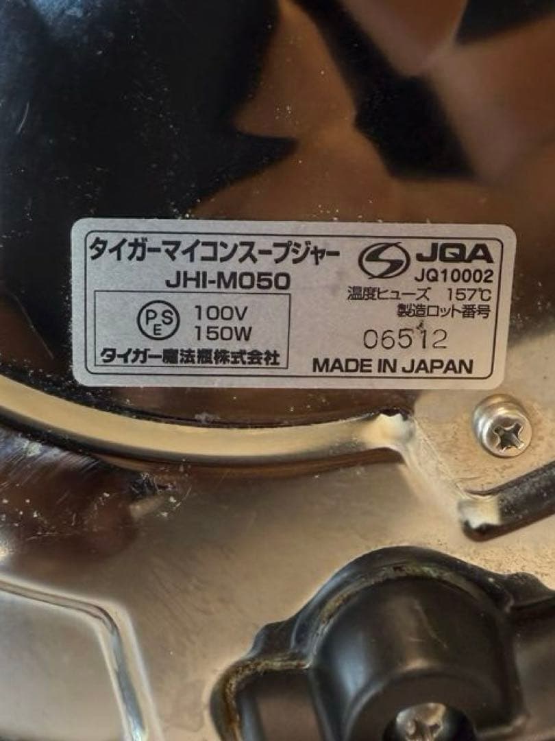 TIGER マイコンスープジャー JHI-M050 5L