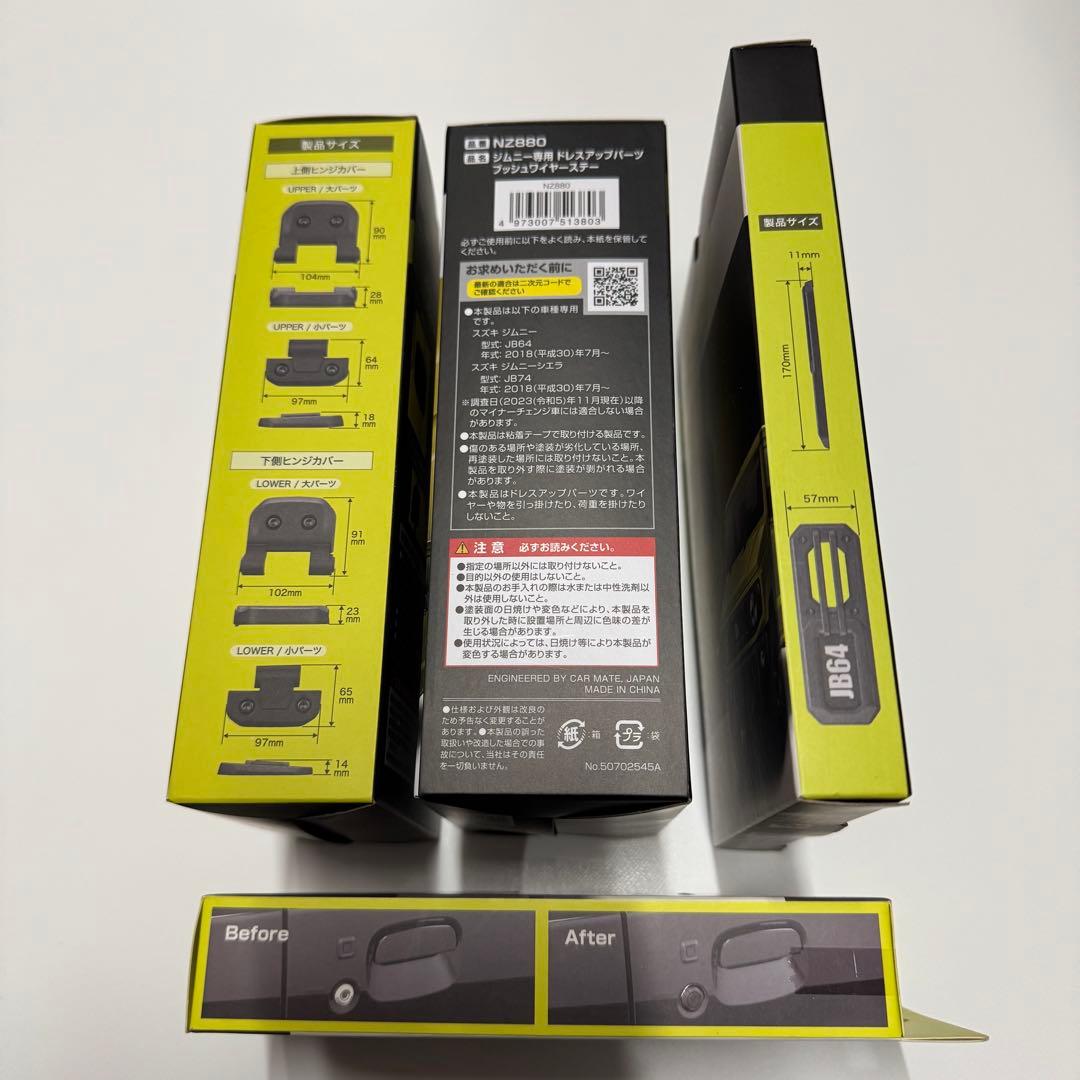 カーメイト 星光産業 ドレスアップパーツ ４点セット ジムニー/ジムニーシエラ