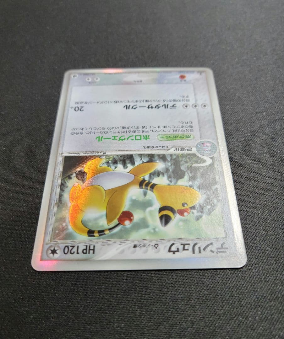 【美品】デンリュウ δ ★ 051/068 拡張パック さいはての攻防 1ED