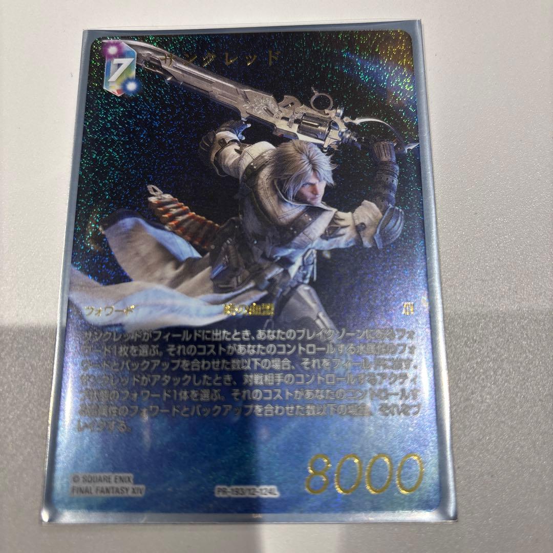 FFTCG サンクレッド　フルアート　金箔押しfoil　らくらくメルカリ便