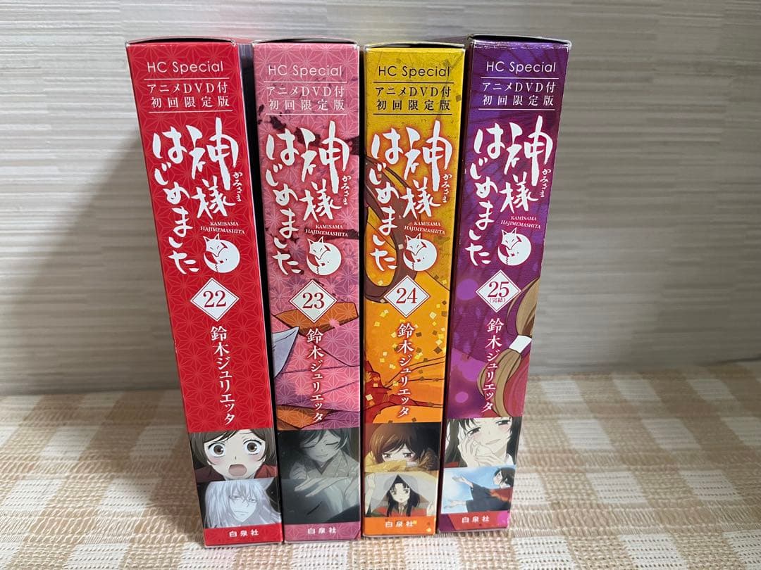 神様はじめました　過去編　22〜25巻OAD付限定版セット