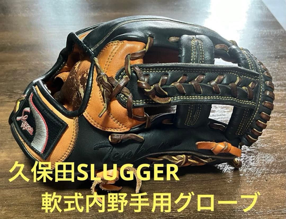 ★SLAGGER★久保田スラッガー 軟式内野手用グローブ★