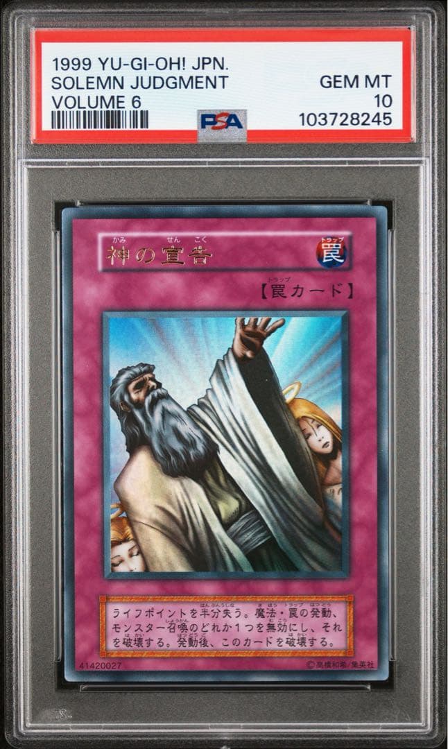 【 鑑定品 PSA10 】　極美品　最安値　世界29枚　神の宣告　初期　ウルトラ