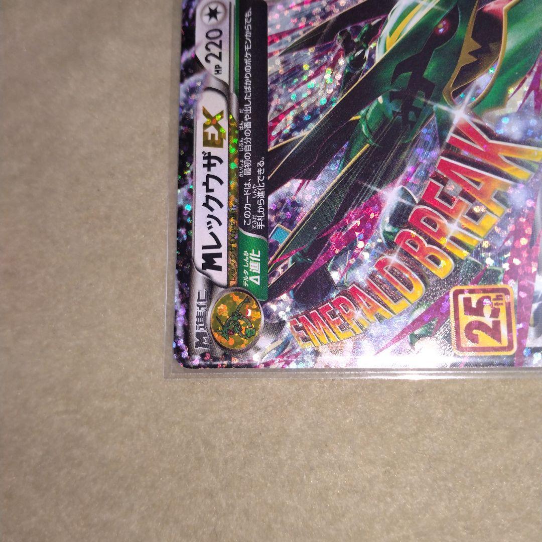 【未使用】MレックウザEX プロモカードパック 25th ANNIVERSARY