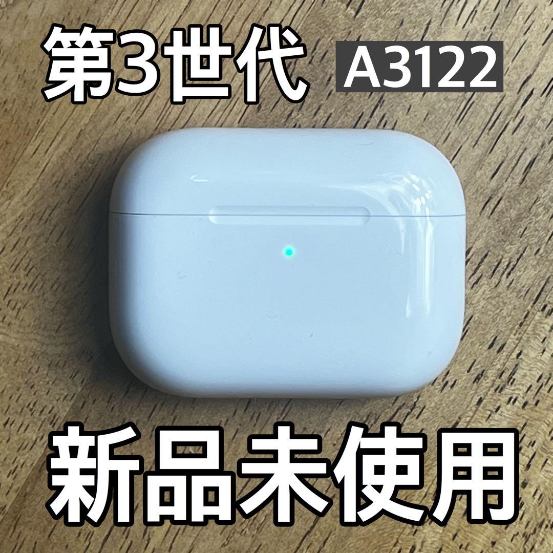 新品 AirPods Pro 第3世代 A3122 エアーポッズ プロ ケース
