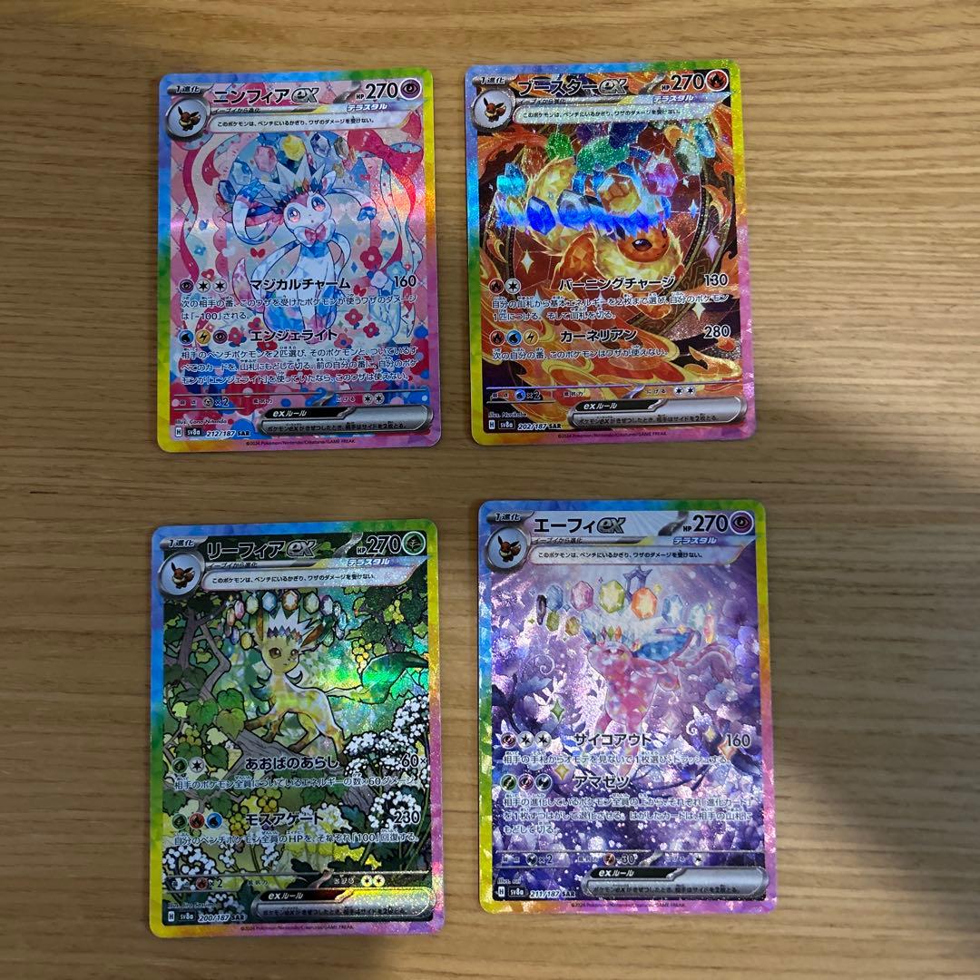 テラスタルフェスex ブイズSAR4枚セット②