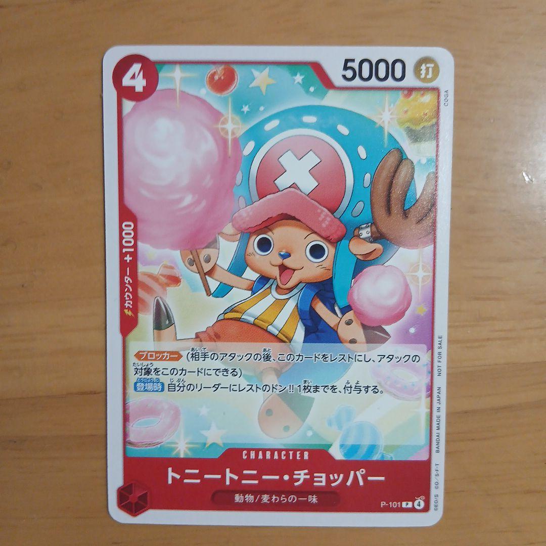 ワンピースカード　トニートニー・チョッパー