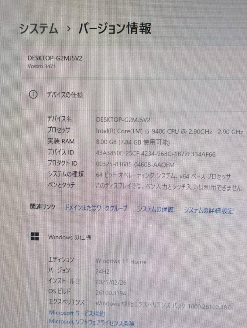 DELL Vostro 3471 i5-9400 Windows11正式対応