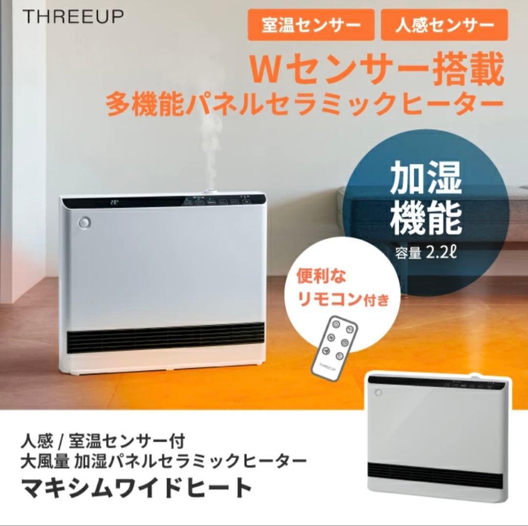 セラミックヒーター 加湿器 リモコン 8畳用 速暖 人感センサー 多機能 大風量